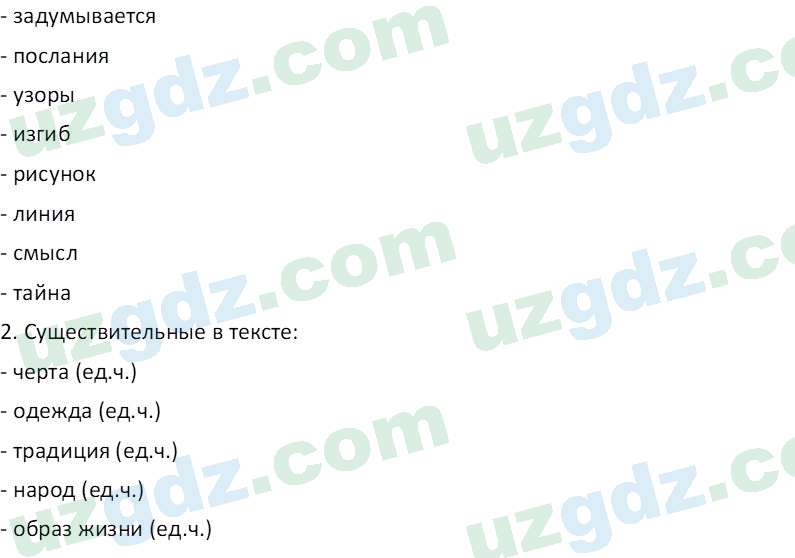 Русский язык Казакова Р. 6 класс 2022 Вопрос 31