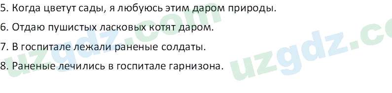 Русский язык Казакова Р. 6 класс 2022 Вопрос 11