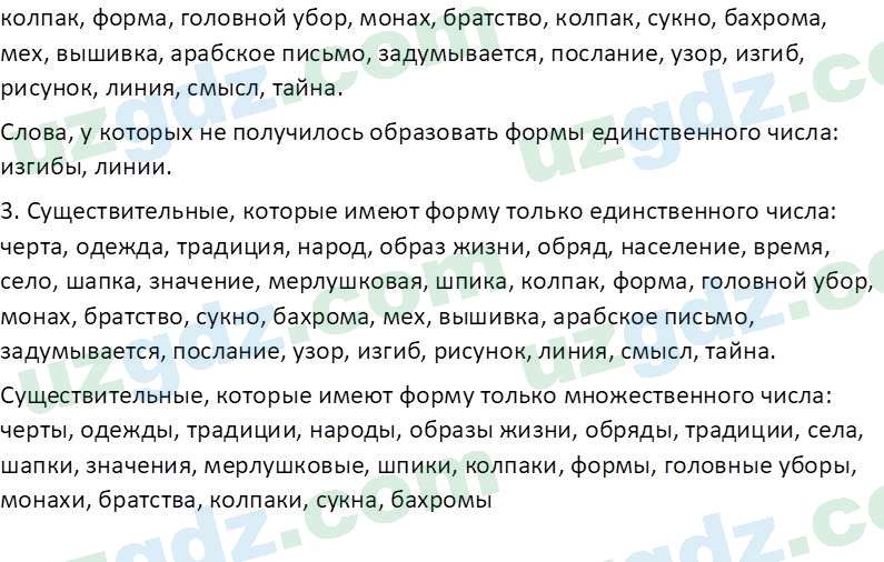 Русский язык Казакова Р. 6 класс 2022 Вопрос 31