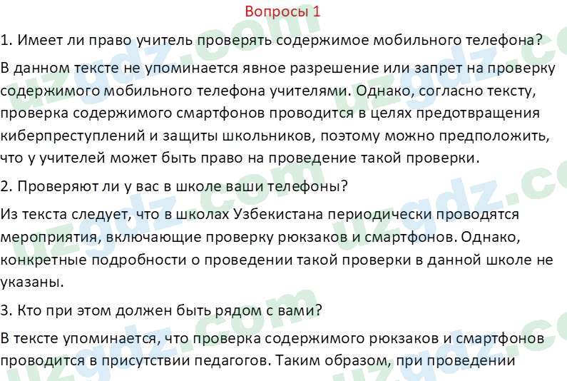 Русский язык Казакова Р. 6 класс 2022 Вопрос 11
