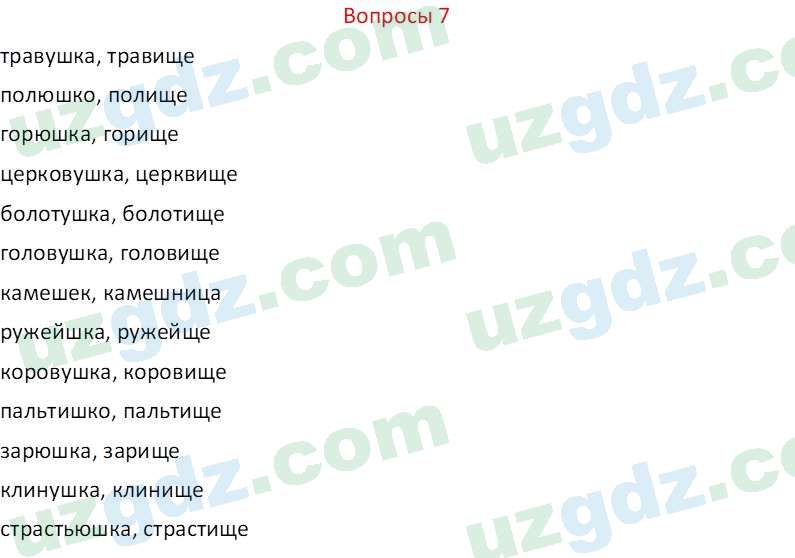 Русский язык Казакова Р. 6 класс 2022 Вопрос 71