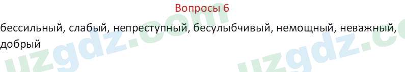Русский язык Казакова Р. 6 класс 2022 Вопрос 61