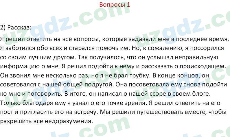 Русский язык Казакова Р. 6 класс 2022 Вопрос 11