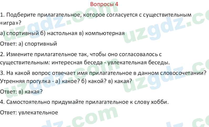 Русский язык Казакова Р. 6 класс 2022 Вопрос 41