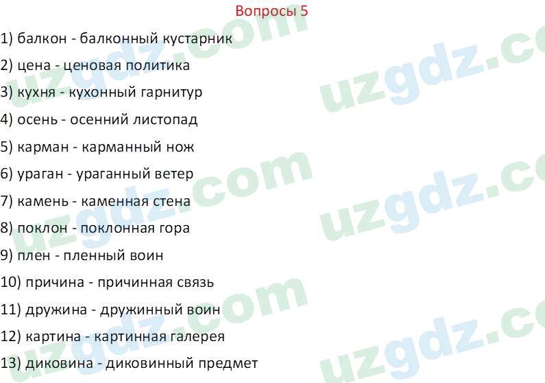 Русский язык Казакова Р. 6 класс 2022 Вопрос 51