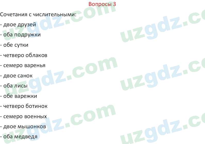 Русский язык Казакова Р. 6 класс 2022 Вопрос 31