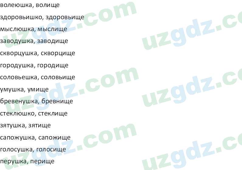 Русский язык Казакова Р. 6 класс 2022 Вопрос 71
