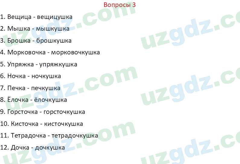 Русский язык Казакова Р. 6 класс 2022 Вопрос 31