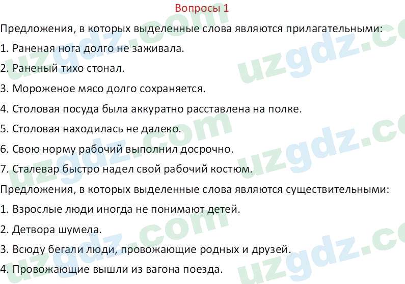 Русский язык Казакова Р. 6 класс 2022 Вопрос 11