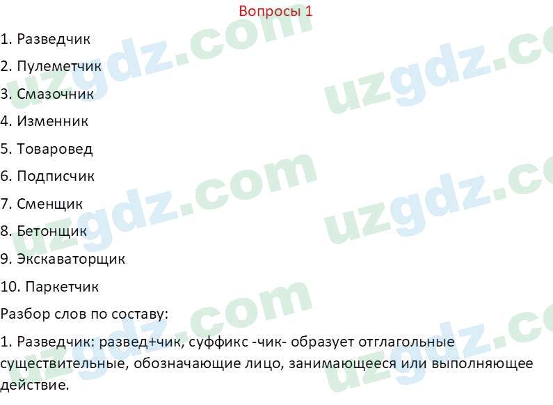 Русский язык Казакова Р. 6 класс 2022 Вопрос 11