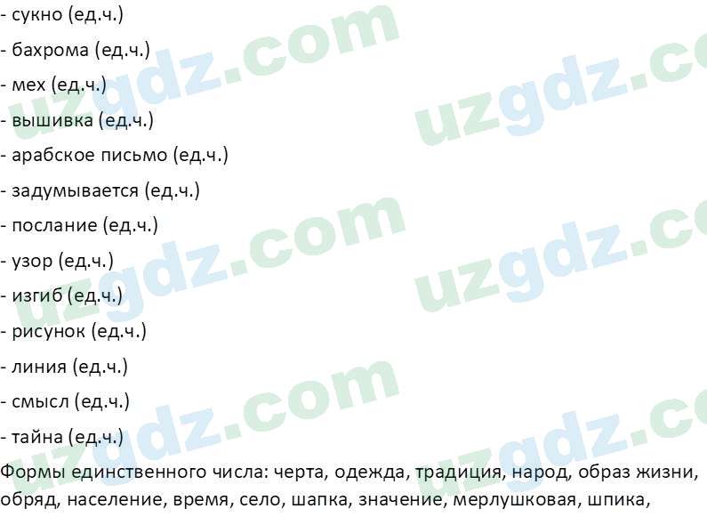 Русский язык Казакова Р. 6 класс 2022 Вопрос 31
