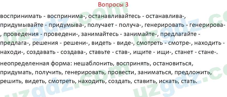 Русский язык Казакова Р. 6 класс 2022 Вопрос 31