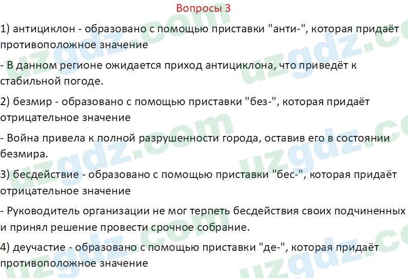 Русский язык Казакова Р. 6 класс 2022 Вопрос 31