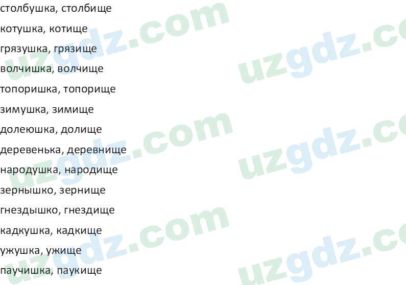 Русский язык Казакова Р. 6 класс 2022 Вопрос 71