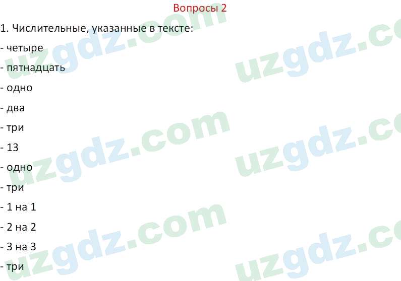 Русский язык Казакова Р. 6 класс 2022 Вопрос 21