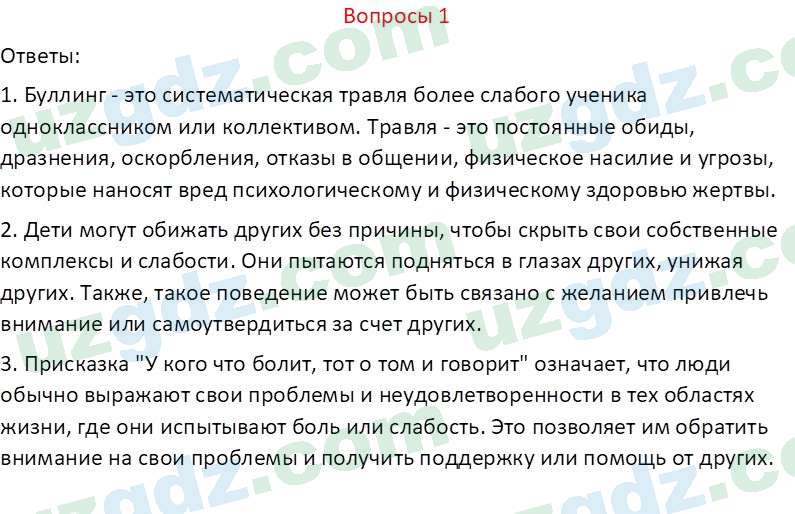 Русский язык Казакова Р. 6 класс 2022 Вопрос 11