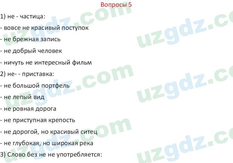 Русский язык Казакова Р. 6 класс 2022 Вопрос 51