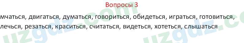 Русский язык Казакова Р. 6 класс 2022 Вопрос 31