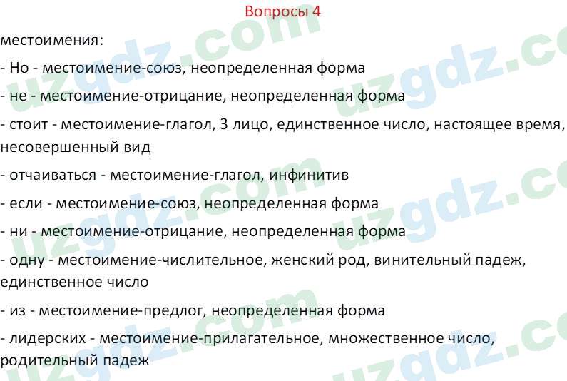 Русский язык Казакова Р. 6 класс 2022 Вопрос 41