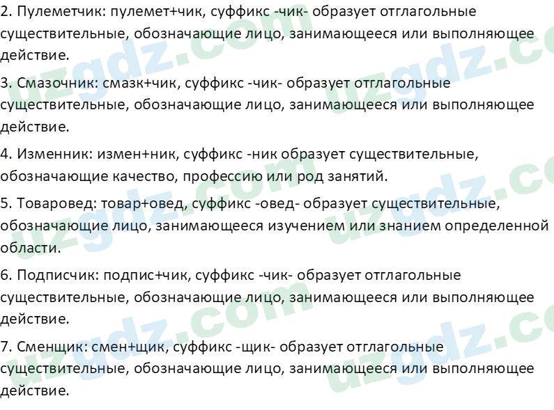 Русский язык Казакова Р. 6 класс 2022 Вопрос 11