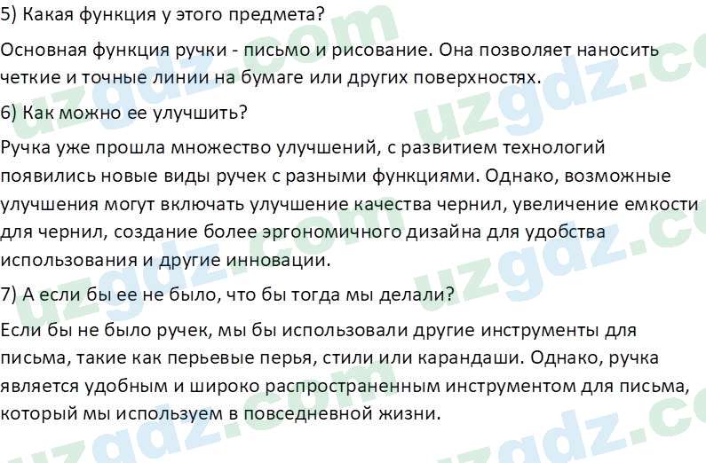 Русский язык Казакова Р. 6 класс 2022 Вопрос 11