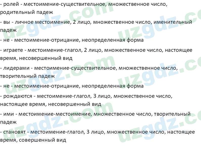 Русский язык Казакова Р. 6 класс 2022 Вопрос 41