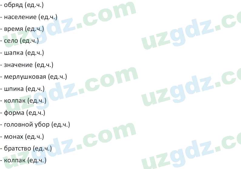 Русский язык Казакова Р. 6 класс 2022 Вопрос 31