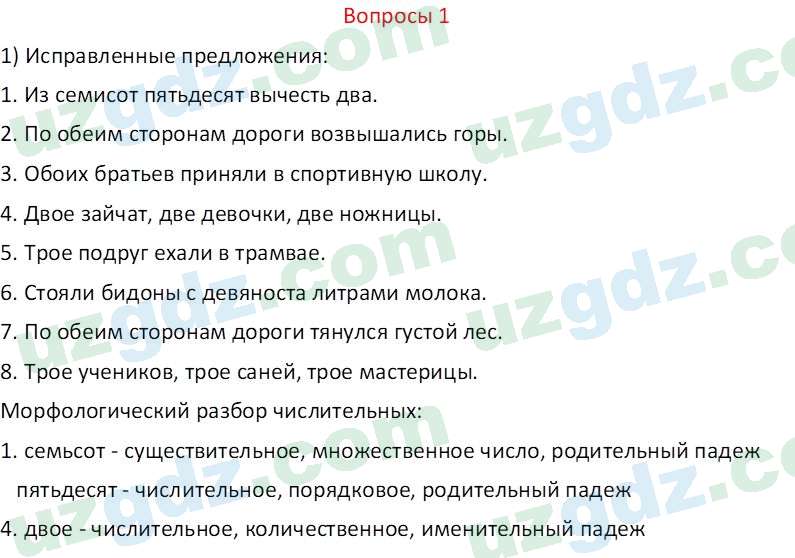 Русский язык Казакова Р. 6 класс 2022 Вопрос 11