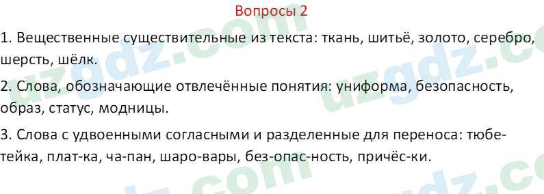 Русский язык Казакова Р. 6 класс 2022 Вопрос 21