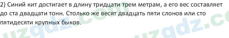 Русский язык Казакова Р. 6 класс 2022 Вопрос 11