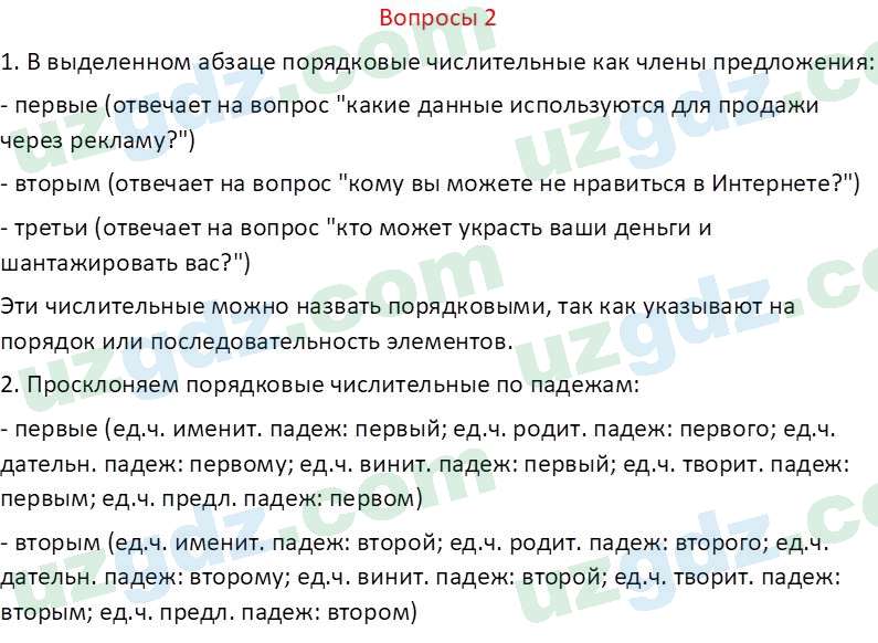 Русский язык Казакова Р. 6 класс 2022 Вопрос 21