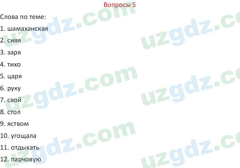 Русский язык Казакова Р. 6 класс 2022 Вопрос 51
