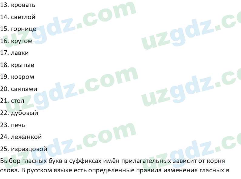 Русский язык Казакова Р. 6 класс 2022 Вопрос 51