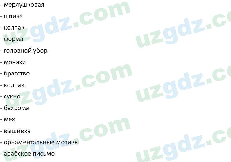 Русский язык Казакова Р. 6 класс 2022 Вопрос 31
