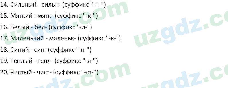Русский язык Казакова Р. 6 класс 2022 Вопрос 41