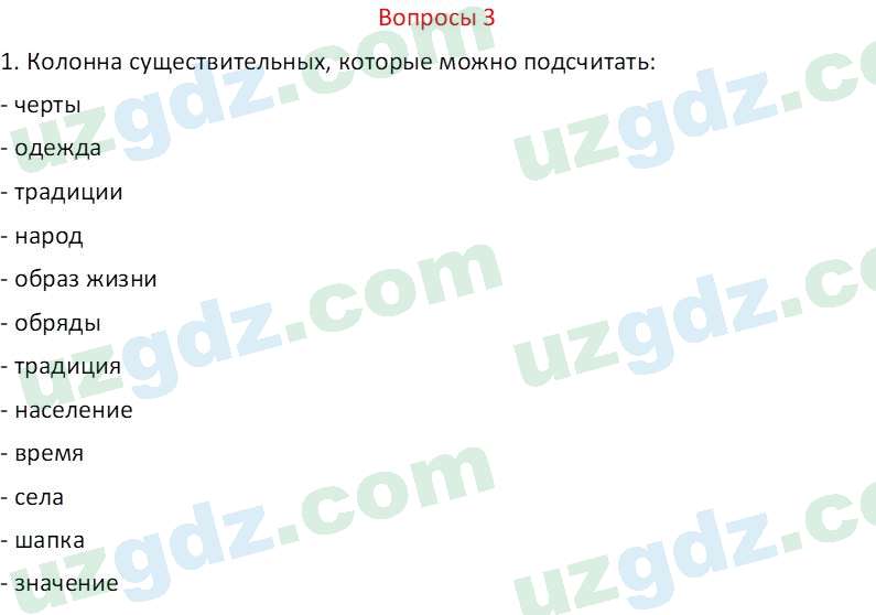 Русский язык Казакова Р. 6 класс 2022 Вопрос 31
