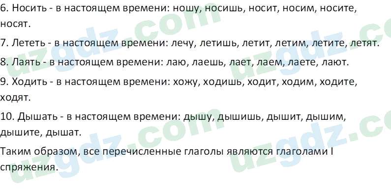 Русский язык Казакова Р. 6 класс 2022 Вопрос 41