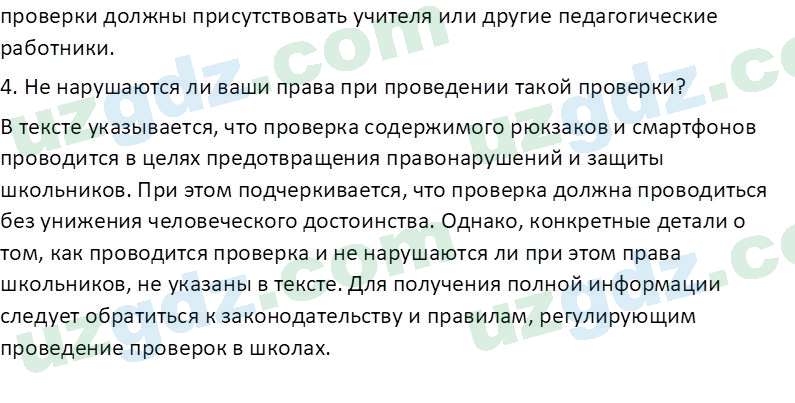 Русский язык Казакова Р. 6 класс 2022 Вопрос 11