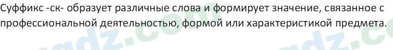 Русский язык Казакова Р. 6 класс 2022 Вопрос 21