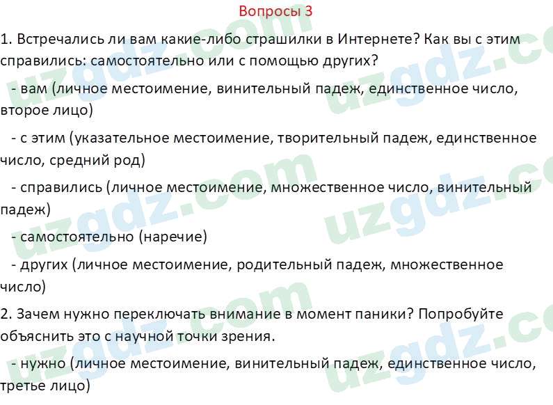 Русский язык Казакова Р. 6 класс 2022 Вопрос 31