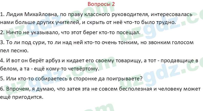 Русский язык Казакова Р. 6 класс 2022 Вопрос 21