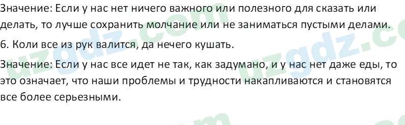 Русский язык Казакова Р. 6 класс 2022 Вопрос 31