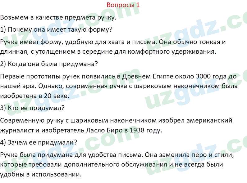 Русский язык Казакова Р. 6 класс 2022 Вопрос 11