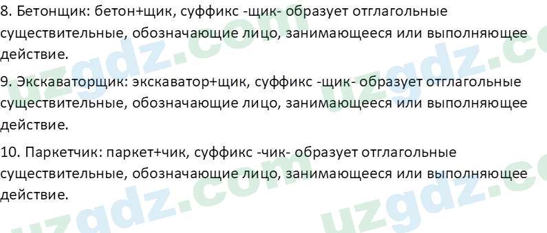 Русский язык Казакова Р. 6 класс 2022 Вопрос 11