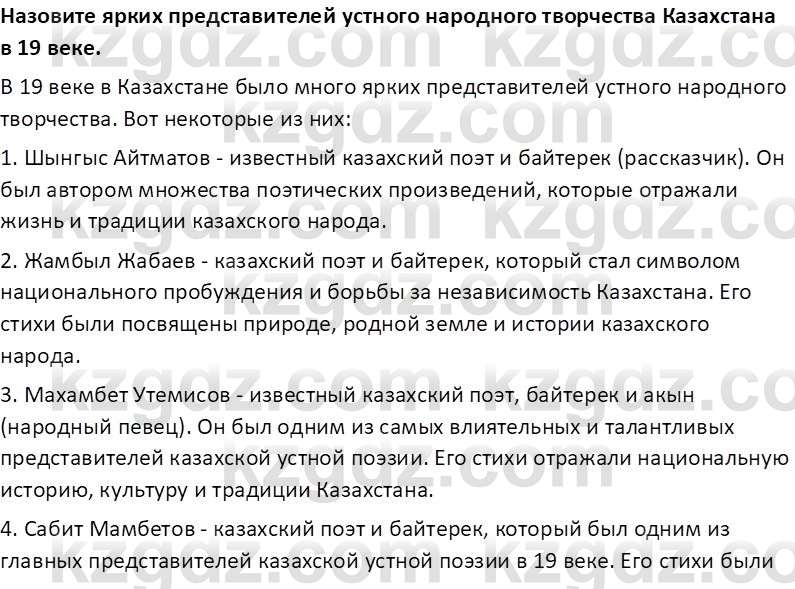 История Казахстана Омарбеков Т. 8 класс 2018 Вопрос 11