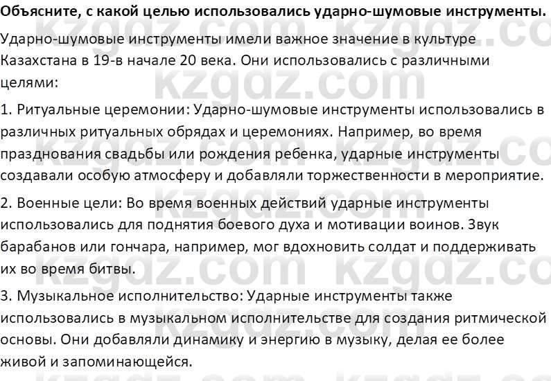 История Казахстана Омарбеков Т. 8 класс 2018 Вопрос 41