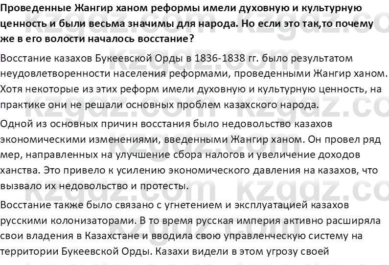 История Казахстана Омарбеков Т. 8 класс 2018 Вопрос 11