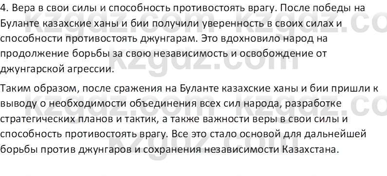 История Казахстана Омарбеков Т. 8 класс 2018 Вопрос 41