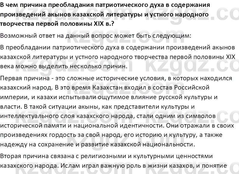 История Казахстана Омарбеков Т. 8 класс 2018 Вопрос 21