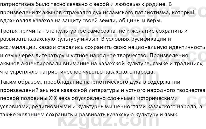 История Казахстана Омарбеков Т. 8 класс 2018 Вопрос 21